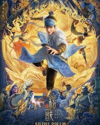 Tân Phong Thần Bảng: Dương Tiễn