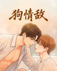Tình Địch Bốn Chân