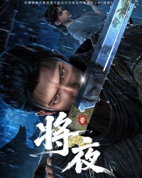 Tương Dạ 3D